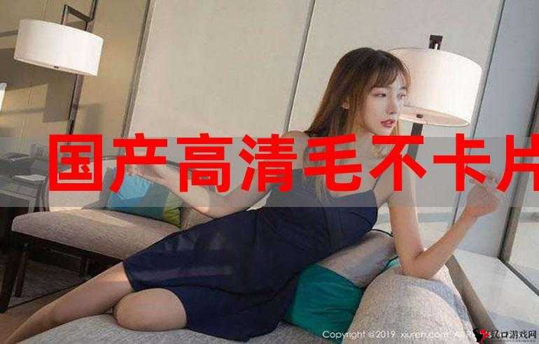 国产特级毛卡片不收:你所不知道的背后故事
