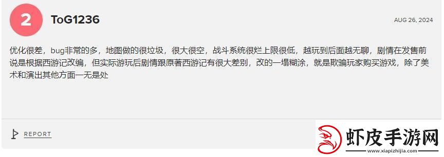 黑神话