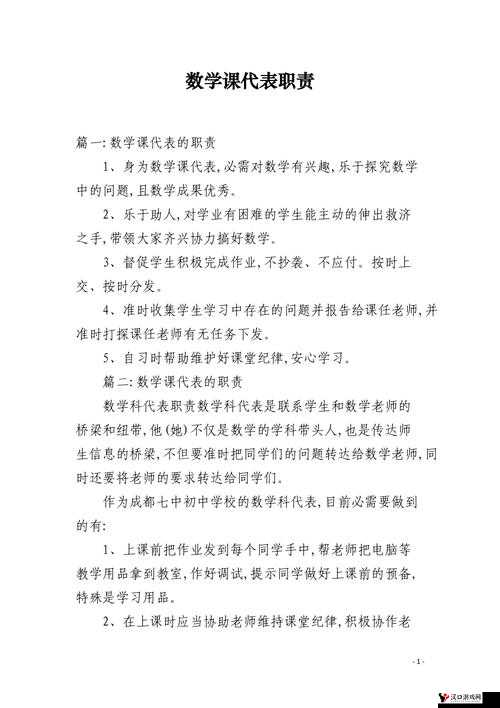 数学课代表那真紧的别样风采