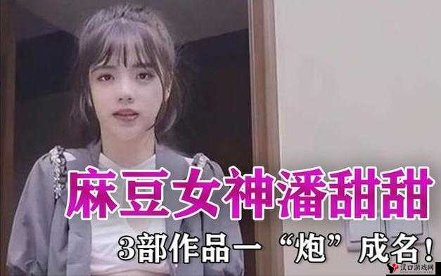 七夕潘甜甜事件:网红背后的真相与反思