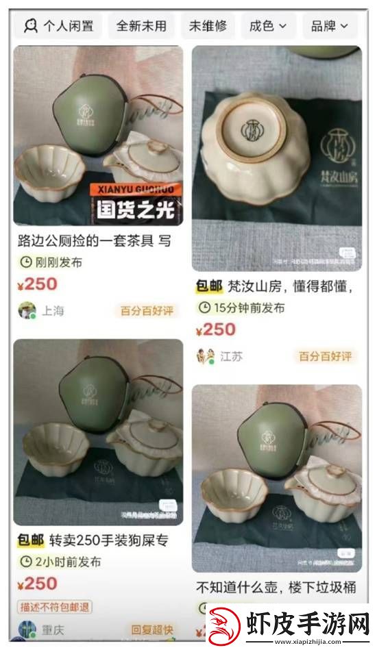 闲鱼卖茶具被品牌方法务警告
