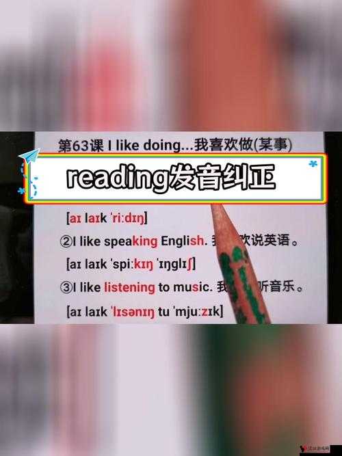 давай 的正确发音你掌握了吗:详细解析及学习技巧