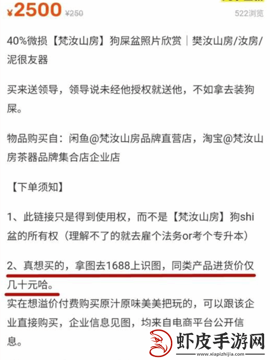 闲鱼卖茶具被品牌方法务警告