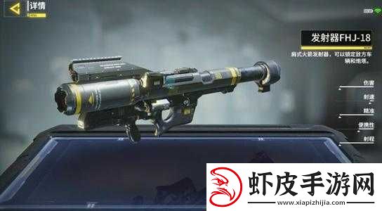 使命召唤游戏中FHJ18发射器