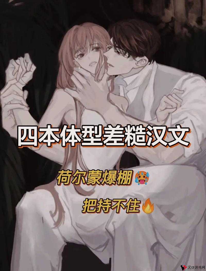 如何全面欣赏糙汉 1-Nh:从独特魅力到细节之处的解读
