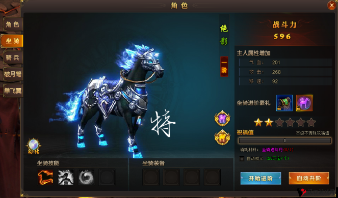 军师联盟坐骑系统怎么玩,坐骑系统搭配玩法介绍