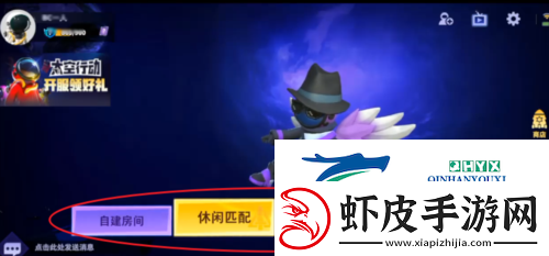 太空行动怎么开俱乐部