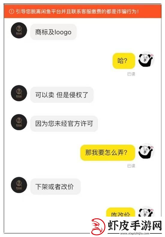 闲鱼卖茶具被品牌方法务警告