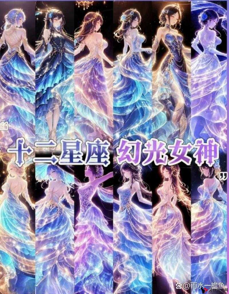 解锁十二星座魅力,妖精衣橱与剧场06深度攻略
