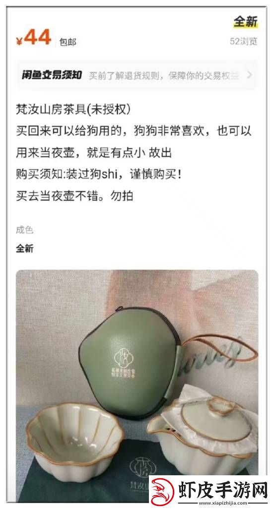 闲鱼卖茶具被品牌方法务警告