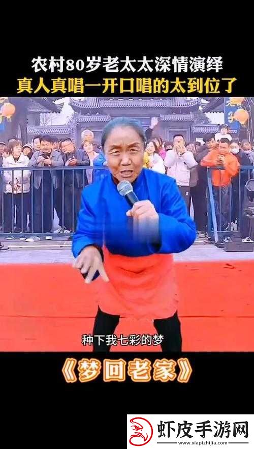 农村老太太