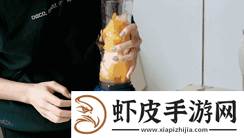 往下边塞葡萄榨果汁