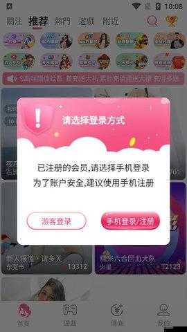 做 I 爱 APP 直播平台下载及相关功能介绍