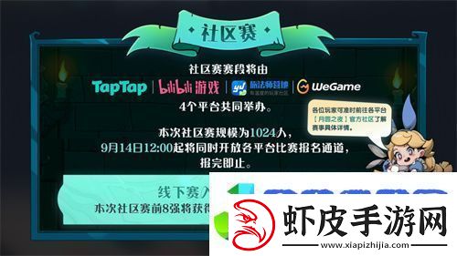 七周年系列赛事开启月圆之夜圆梦仙境杯打响