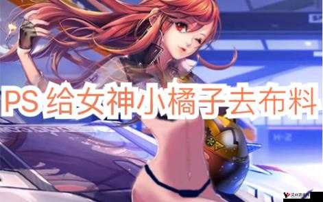 QQ飞车手游小橘子制服全攻略,获取方式与价格揭秘