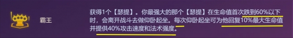 金铲铲之战S9.5霸王瑟提阵容推荐