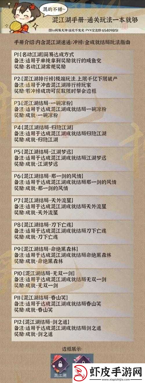 逆水寒江湖高难挑战