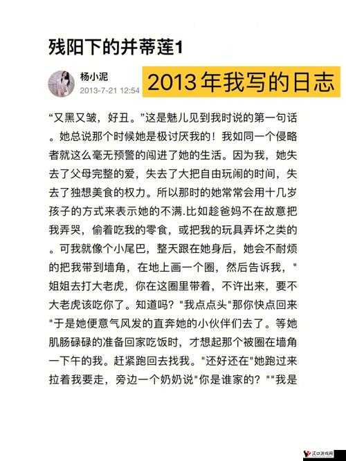 *** 77777 与她的精彩生活故事及独特经历