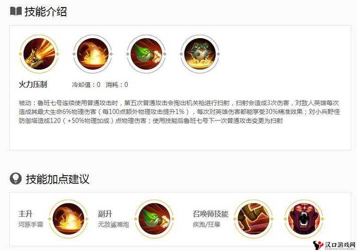 王者荣耀鲁班七号带什么技能?鲁班召唤师技能推荐