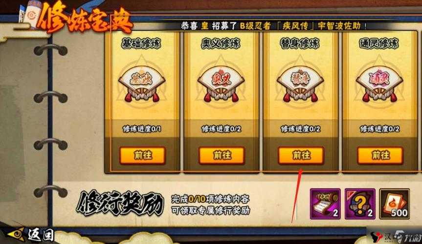 火影忍者手游师生修炼有什么用?师生修炼奖励一览