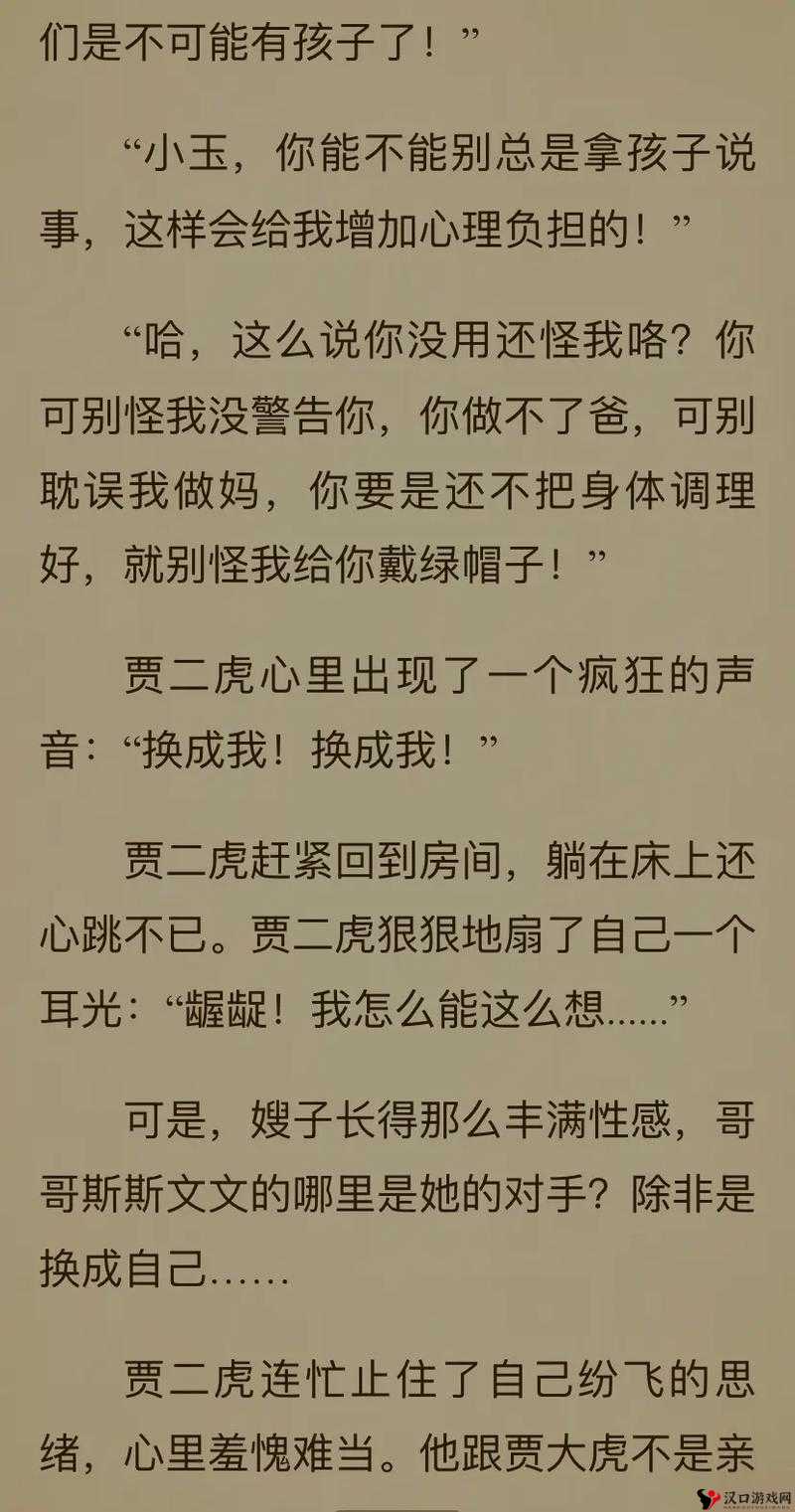 二虎与温如玉的奇妙相遇及后续发展