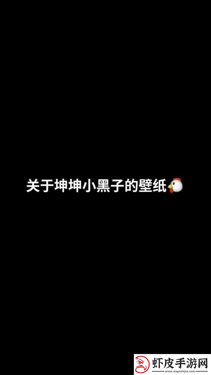 男生将坤坤申请女生的句号图片
