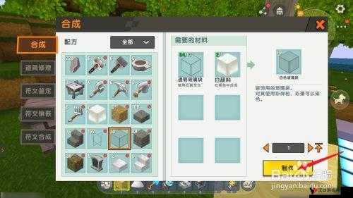 迷你世界白色玻璃灯的制作与合成指南