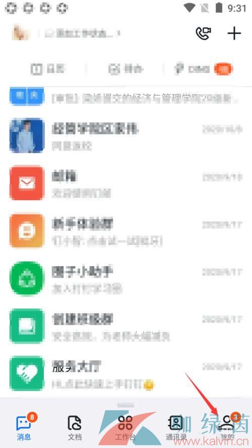 《钉钉》普通消息设置方法