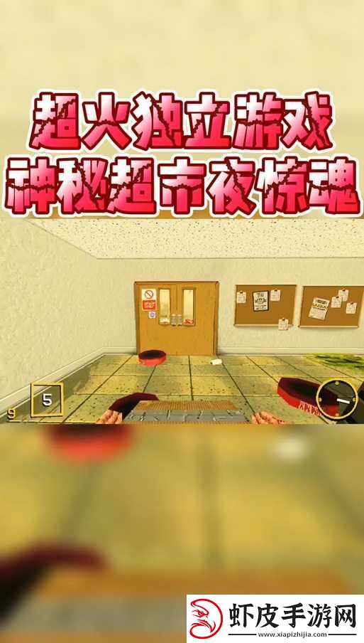 超市惊魂