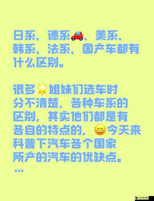 韩产日产国产欧产汽车的特点与差异大揭秘