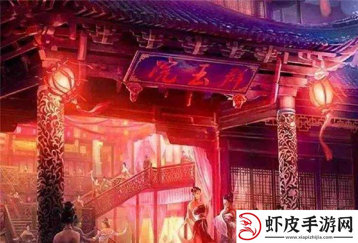 怡春院**