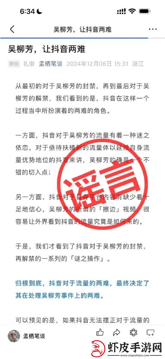 解禁粉丝暴涨！抖音副总裁李亮