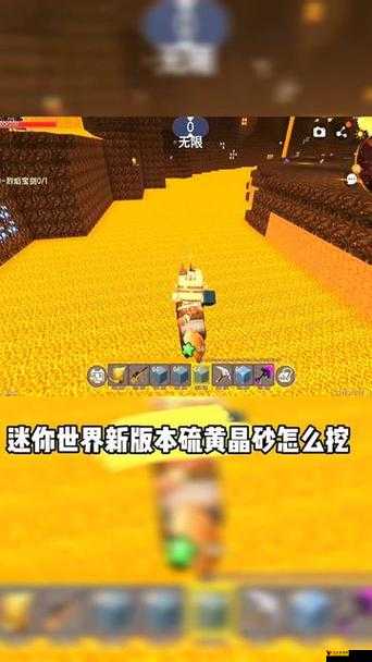 迷你世界硫磺岩探索与挖掘指南