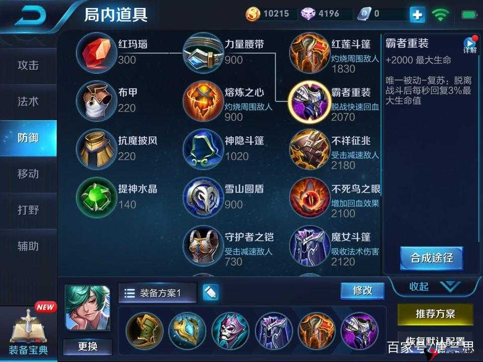 王者荣耀S9赛季庄周出装全攻略