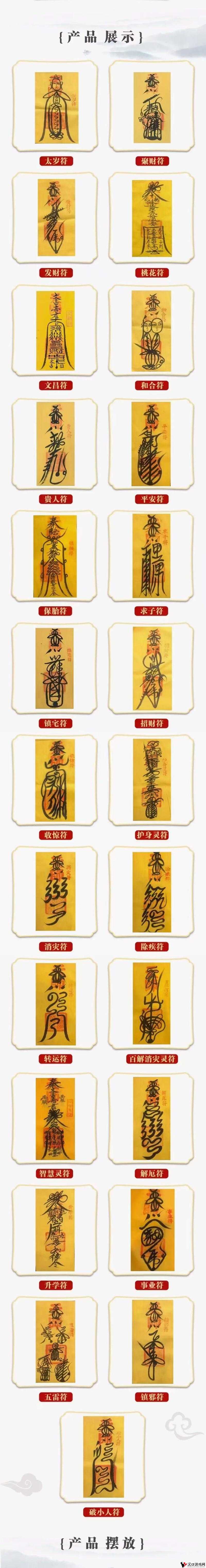 中国惊奇先生手游道士灵符怎么样,灵符技能属性图鉴