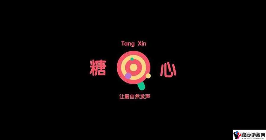 糖心 logo 入口官网：畅享精彩多元内容平台