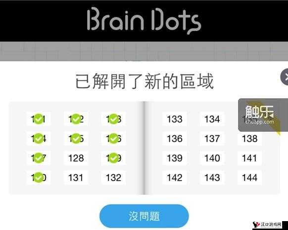 脑点子第56-60关图文攻略