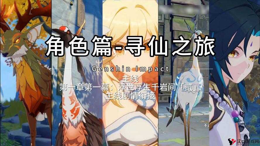 寻仙之旅,如何优雅地告别旧角色?