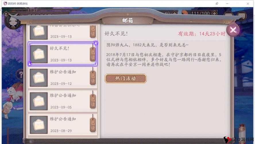 阴阳师邮件过期没领怎么办?阴阳师邮件过期会怎样?