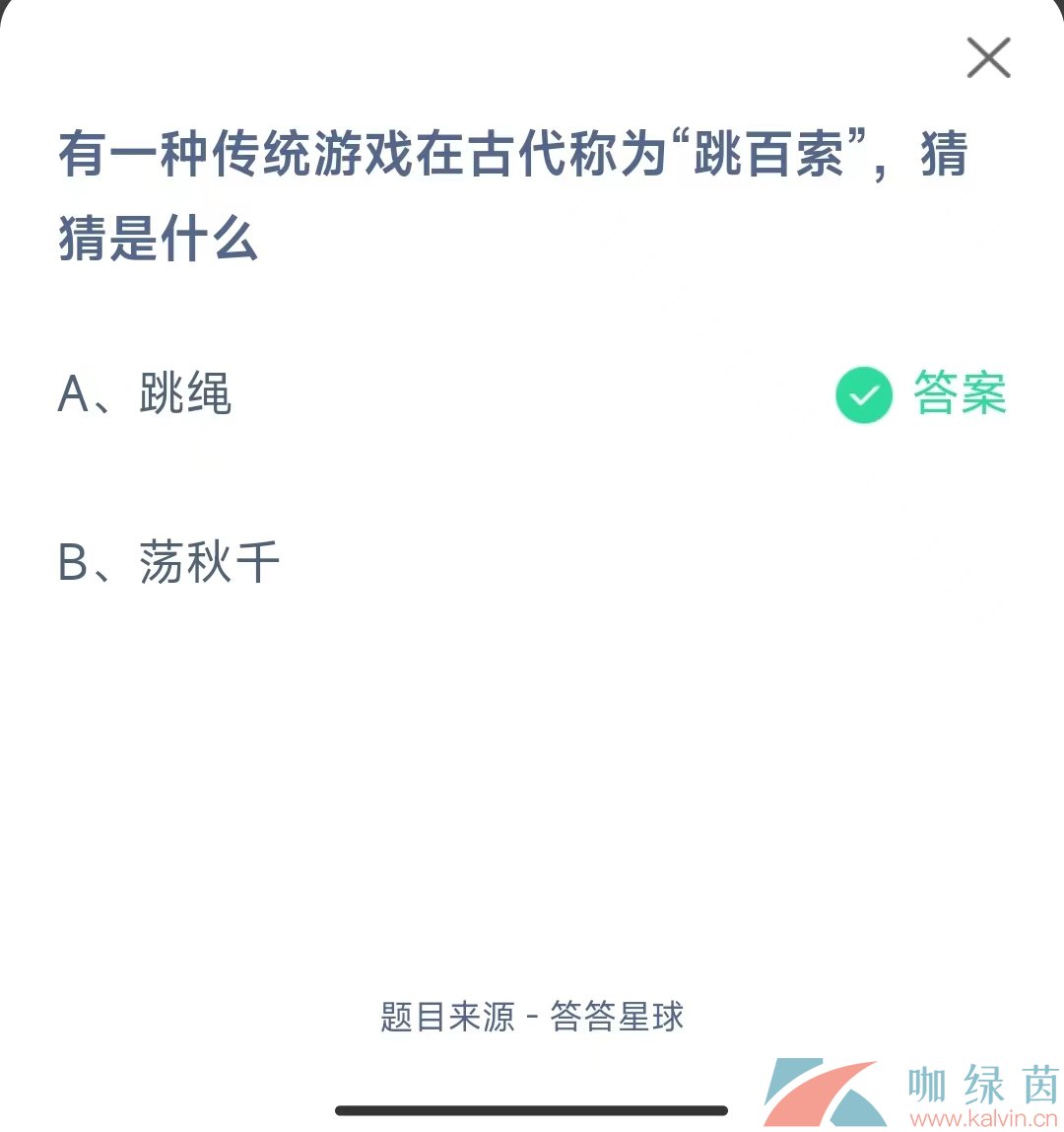 《支付宝》蚂蚁庄园2023年10月28日每日一题答案（2）
