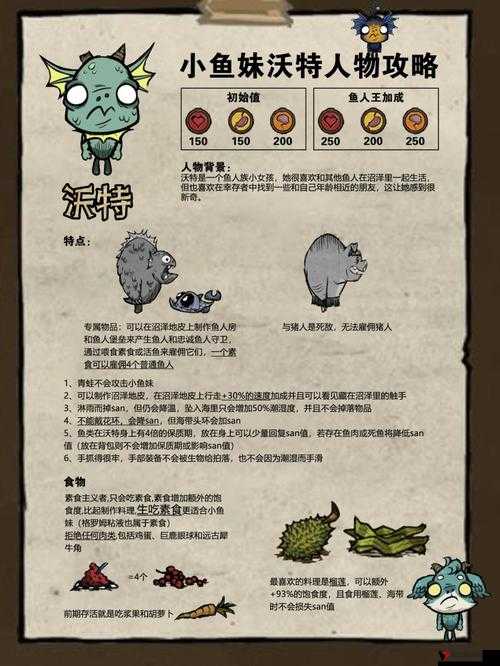 饥荒沃利攻略介绍,属性详解与玩法指南