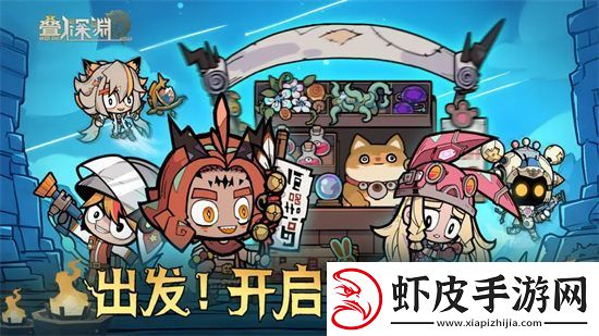 叠入深渊阵容怎么搭配
