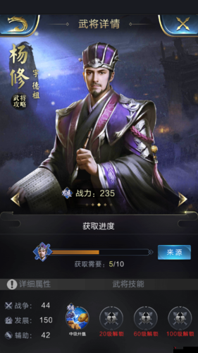 乱世王者杨修,发展武将的璀璨之星