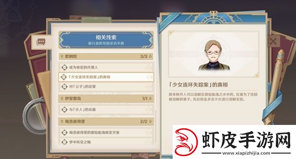 原神审判日1任务完成攻略