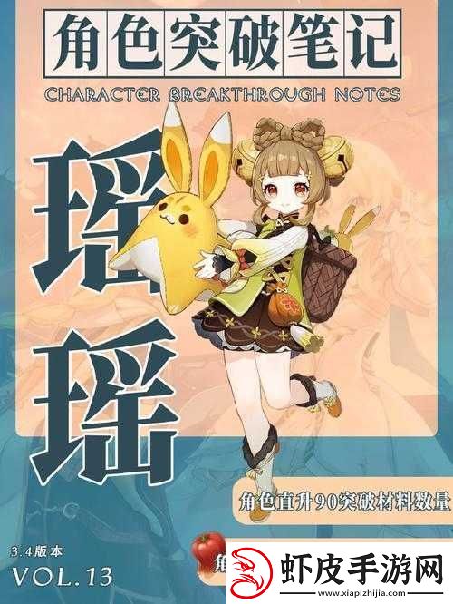 原神瑶瑶角色全面攻略
