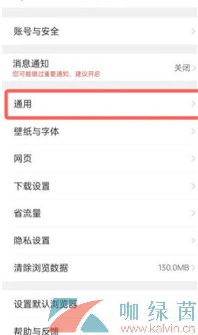 《夸克浏览器》截图一键分享功能关闭方法