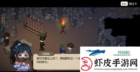 大侠立志传华青青如何结缘