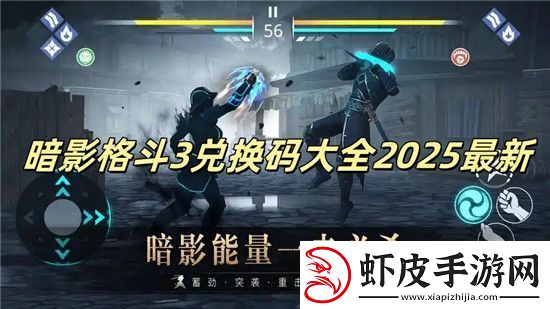 暗影格斗3兑换码有哪些