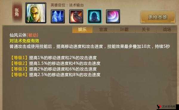 300大作战张角出装与技能加点攻略