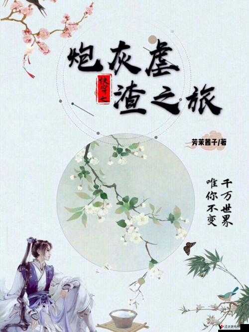 攻略人物 JY:快穿世界的奇妙之旅